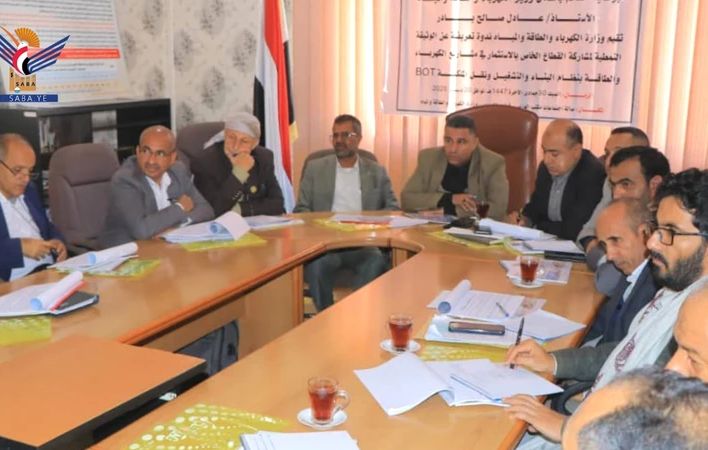 ندوة بوزارة الكهرباء للتعريف بالوثيقة النمطية للاستثمار بمشاريع الكهرباء بنظام BOT