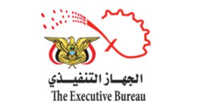 جهاز تسريع تعهدات المانحين: الوضع السياسي والأمني الصعب في اليمن يعيق تعزيز الاستقرار الاقتصادي