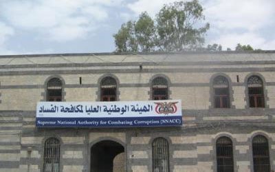 هيئة مكافحة الفساد تبدأ اجتماعاتها الختامية مع منظومة النزاهة بشأن تقييم الاتفاقية الأممية