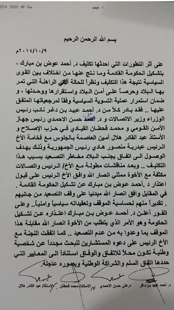 رئيس الجمهورية يقبل اعتذار بن مبارك عن تشكيل الحكومة وأنصار الله يوقفون فعالياتهم الاحتجاجية