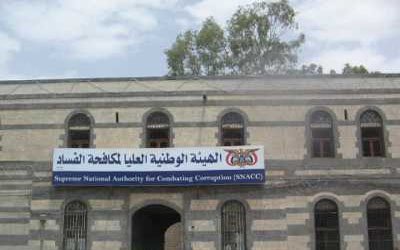 مكافحة الفساد تقر إستمرار التحقيقات في وقائع فساد بوزارة الخارجية