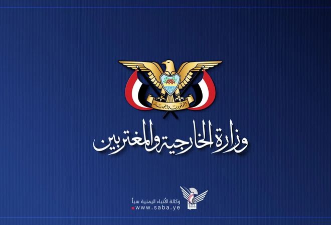 وزارة الخارجية تُفند إحاطة المبعوث الأممي إلى اليمن في مجلس الأمن
