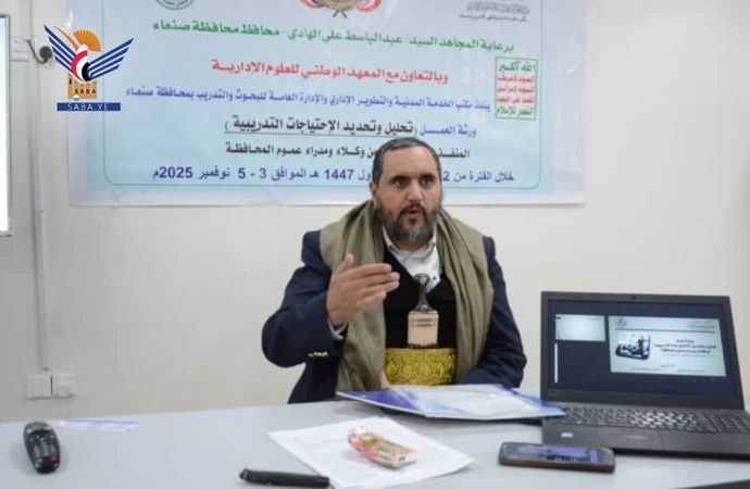 بدء ورشة حول تحليل وتحديد الاحتياجات التدريبية بمحافظة صنعاء