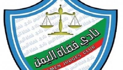 نادي قضاة اليمن يقر رفع الإضراب "جزئيا"