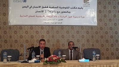 "حقوق الإنسان" تدرب موظفيها على إعداد التقارير للجان الدولية