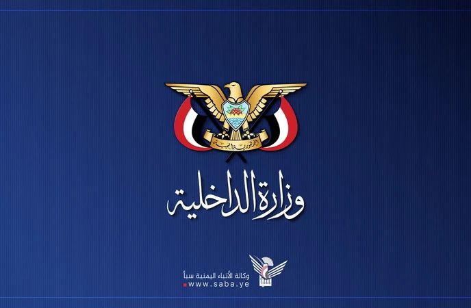 الداخلية تكشف عن اعترافات جديدة لشبكة التجسس التي استخدمها العدو لثني اليمن عن إسناد غزة