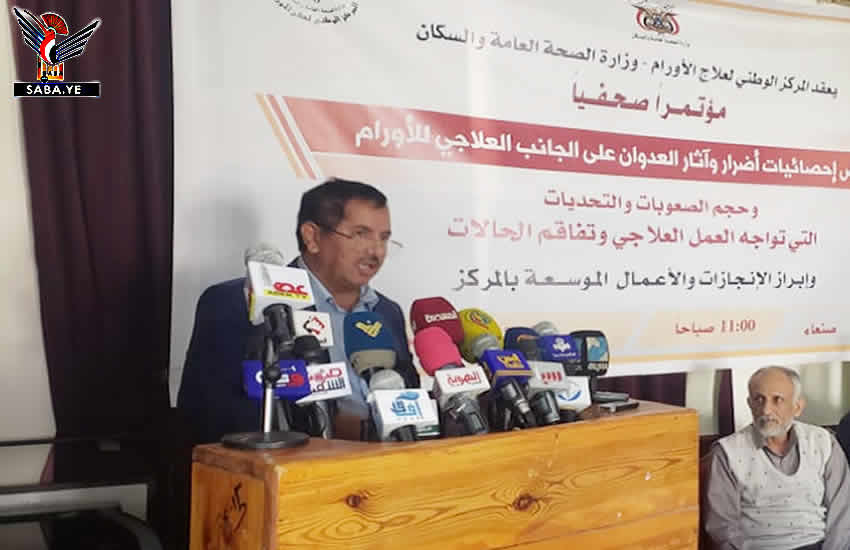 مؤتمر صحفي حول تأثيرات العدوان والحصار على مرضى ومراكز الأورام