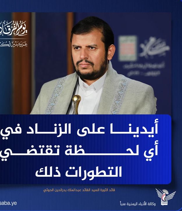 قائد الثورة: أيادينا على الزناد فيما يتعلق بالتصعيد والتحرك العسكري في أي لحظة تقتضي التطورات ذلك