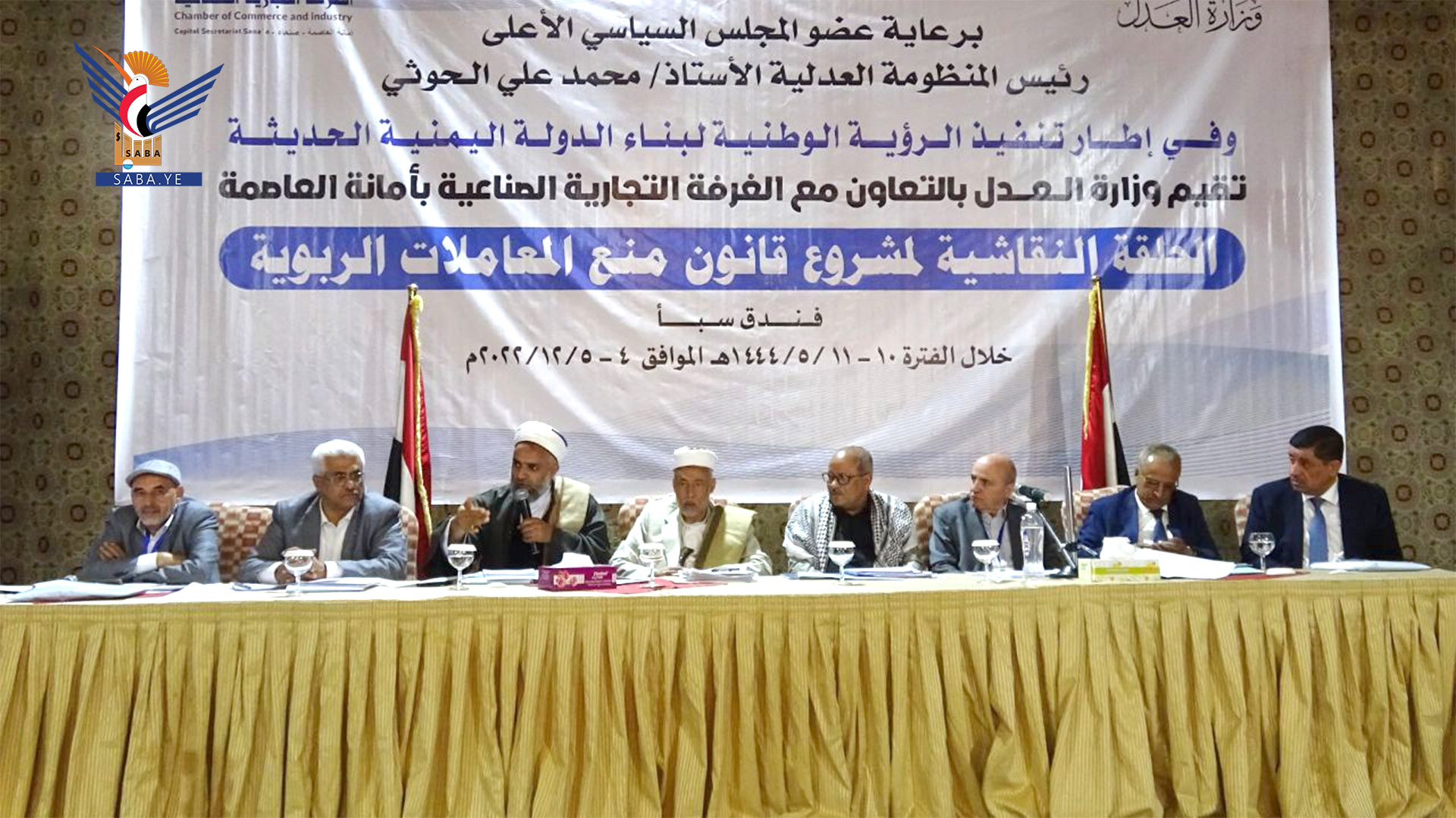 بدء حلقة نقاشية بصنعاء حول مشروع قانون منع المعاملات الربوية