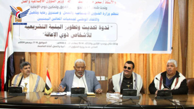 اختتام ندوة "تحديث وتطوير البنية التشريعية للأشخاص ذوي الإعاقة"