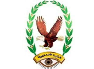 الداخلية توجه المناطق الأمنية بالتواجد الدائم حتى "تعليمات أخرى"