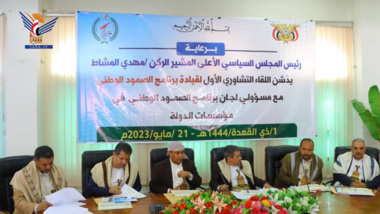 تدشين اللقاء التشاوري الأول لقيادة برنامج الصمود الوطني