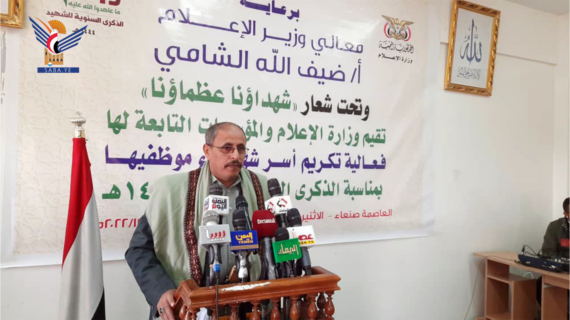 وزارة الإعلام تنظم فعالية تكريمية لأسر شهداء موظفيها