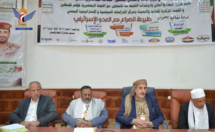 وزارة النفط والمعادن تنظم ندوة بعنوان " طبيعة الصراع مع العدو الإسرائيلي"