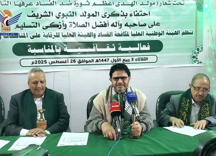 فعالية ثقافية لهيئتي مكافحة الفساد والرقابة على المناقصات بذكرى المولد النبوي