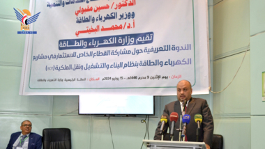 وزارة الكهرباء تنظم ندوة حول مشاركة القطاع الخاص في الاستثمار بمشاريع الكهرباء بنظام البوت