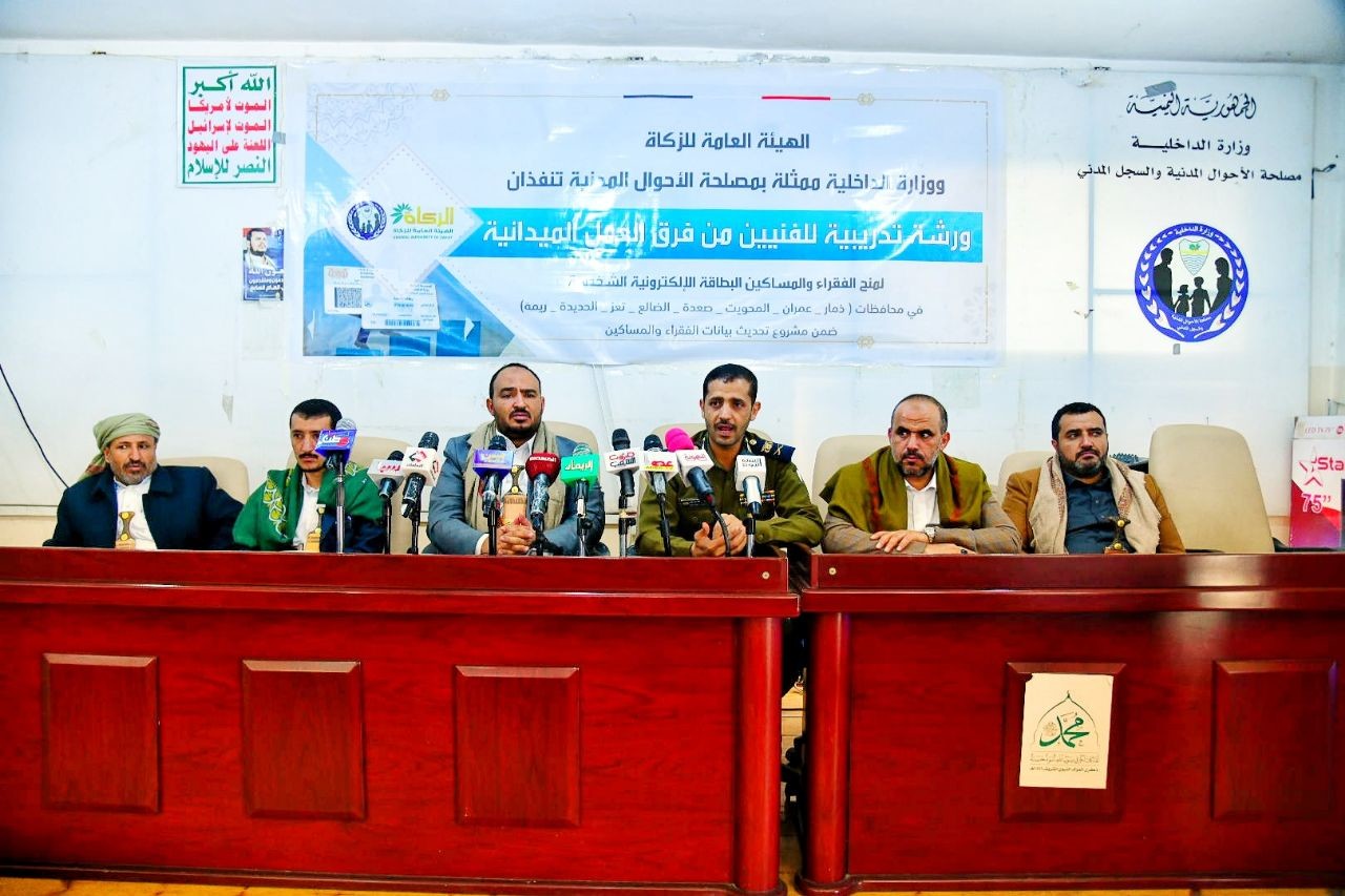 اختتام ورشة عمل لمنح الفقراء البطائق الشخصية الالكترونية