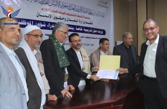 اختتام ورشة بصنعاء لتعزيز دور مدراء شؤون الموظفين في الشُّعب والمحاكم الاستئنافية