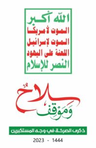 لجنة الفعاليات تحدد أماكن مسيرات إحياء ذكرى الصرخة بالعاصمة والمحافظات