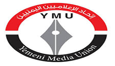 اتحاد الإعلاميين يرحب بقرار الرئيس المشاط العفو عن المومري وحجر والمصباحي