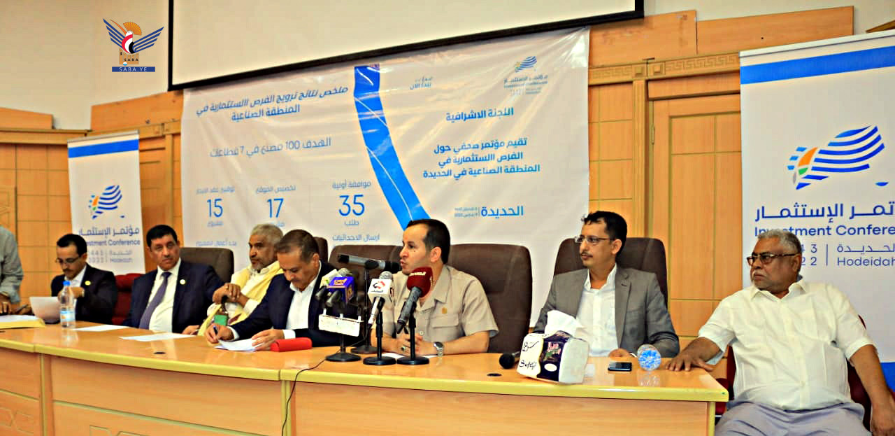 انعقاد مؤتمر الاستثمار بمحافظة الحديدة