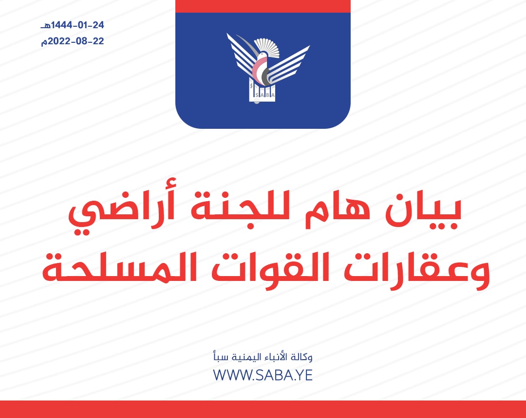 اللجنة العسكرية تؤكد تصديها لكل الطامعين في نهب أراضي القوات المسلحة