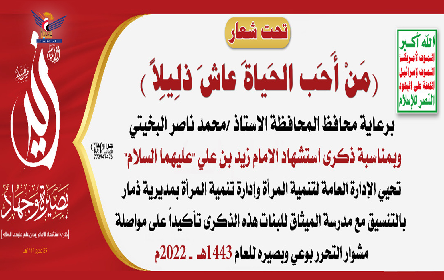 ندوة لإدارة تنمية المرأة بذمار في ذكرى استشهاد الامام زيد