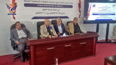 ورشة بصنعاء حول استخدام الطبقات الاسفلتية الرقيقة في صيانة الطرق