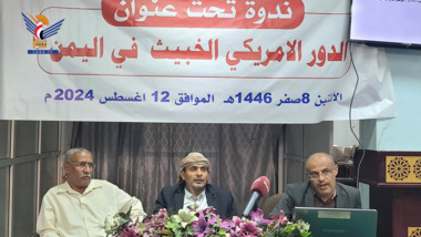 وزارة حقوق الإنسان تنظم ندوة بعنوان "الدور الأمريكي الخبيث في اليمن"