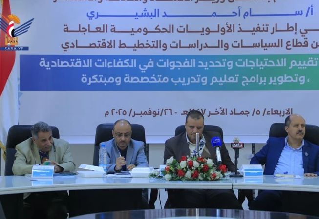 تدشين برنامج تقييم الاحتياجات وتحديد الفجوات في الكفاءات الاقتصادية