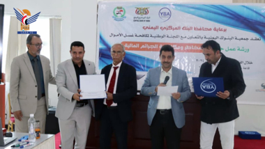 اختتام ورشة عمل بصنعاء حول مكافحة الجرائم المالية