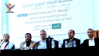 ندوة في جامعة إب حول حياة النبي المصطفى قبل البعثة وبعدها