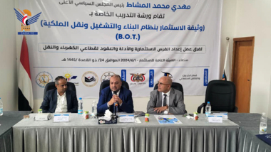 اختتام ورشة تدريبية حول وثيقة الاستثمار بنظام البناء والتشغيل ونقل الملكية "البوت"