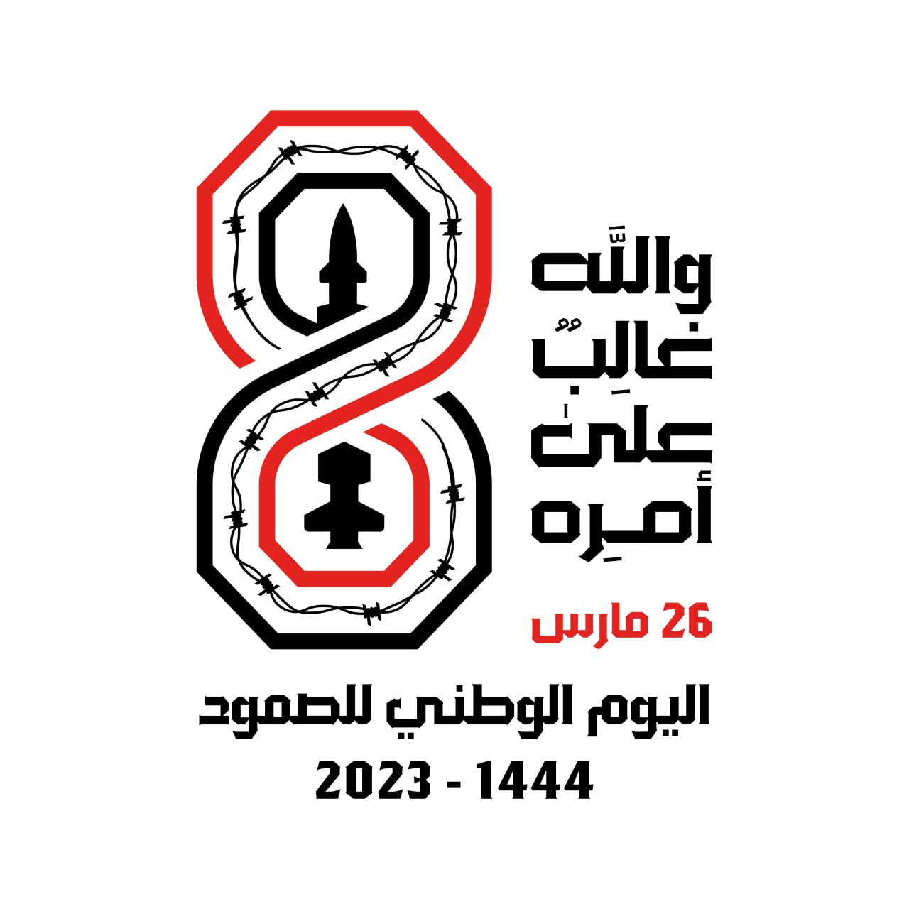 لجنة الفعاليات تحدد ساحة باب اليمن مكاناً لمسيرة اليوم الوطني للصمود
