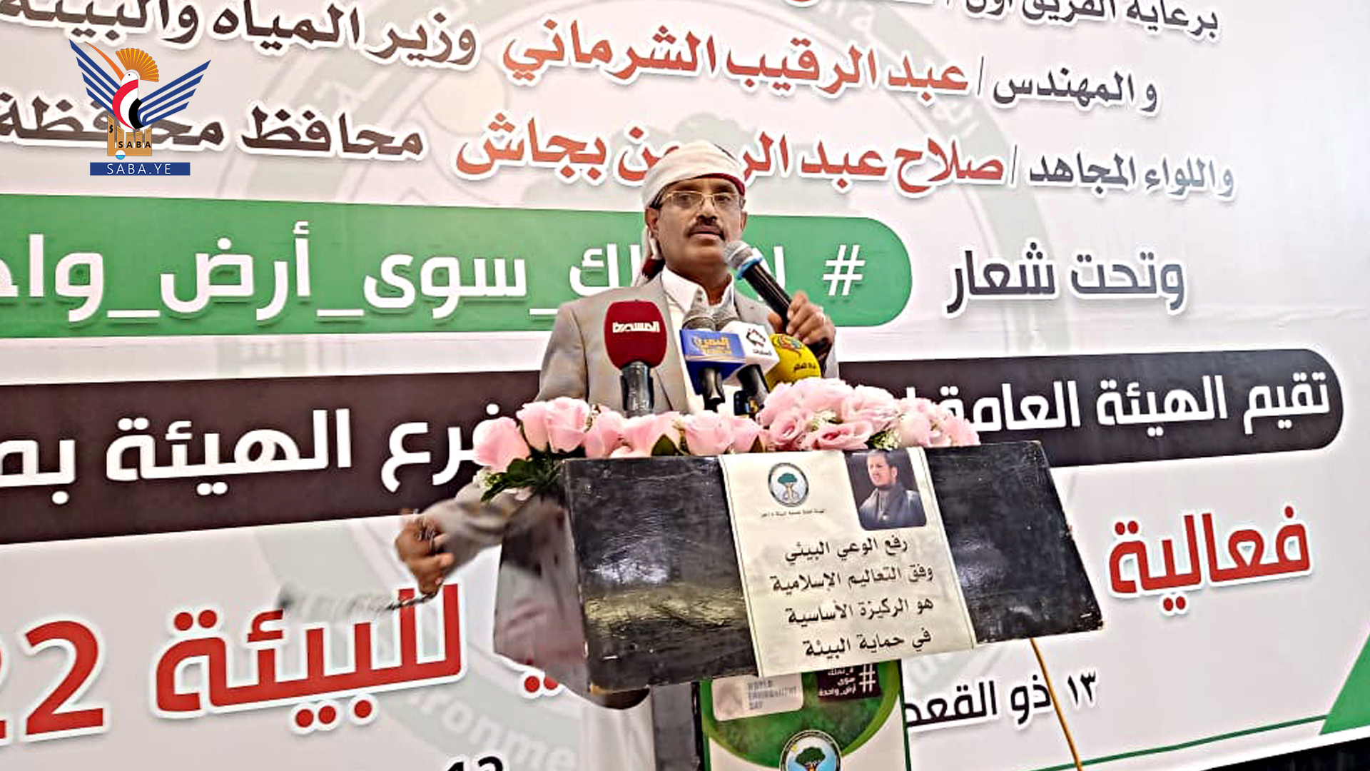 الهيئة العامة لحماية البيئة تُحيي اليوم العالمي للبيئة بتعز