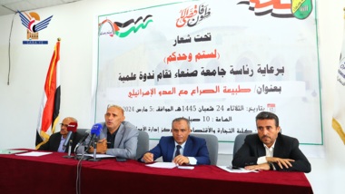 طبيعة الصراع مع العدو الاسرائيلي في ندوة فكرية بجامعة صنعاء