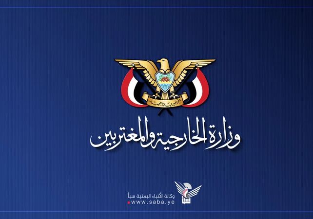 وزارة الخارجية: التدخل العسكري حق مشروع لمواجهة العدوان الأمريكي الإسرائيلي في المنطقة