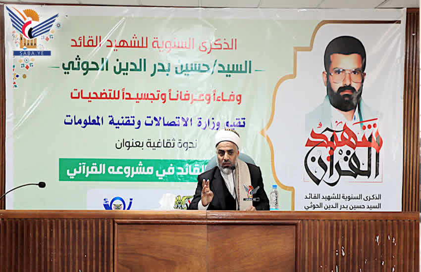 وزارة الاتصالات والجهات التابعة لها تنظم فعاليات بالذكرى السنوية للشهيد القائد